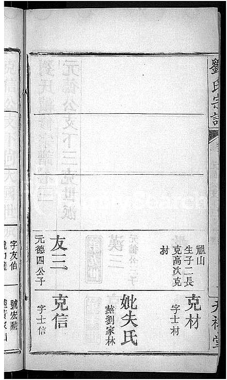 [刘]刘氏宗谱_8卷首4卷-刘氏续修宗谱 (湖北) 刘氏家谱_十.pdf