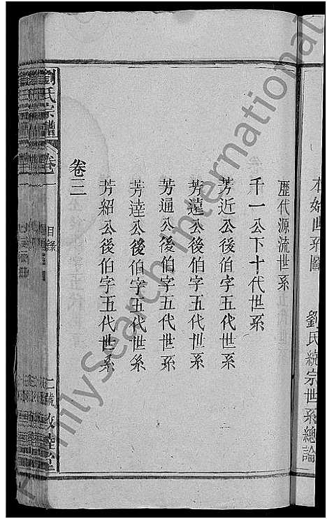 [刘]刘氏宗谱_8卷 (湖北) 刘氏家谱_一.pdf