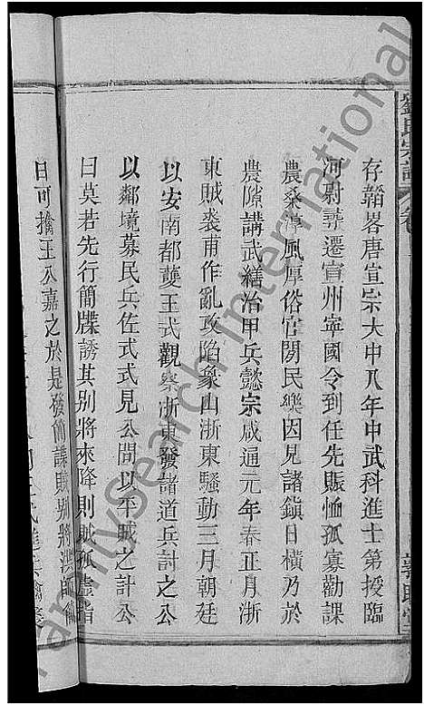 [刘]刘氏宗谱_8卷 (湖北) 刘氏家谱_二.pdf