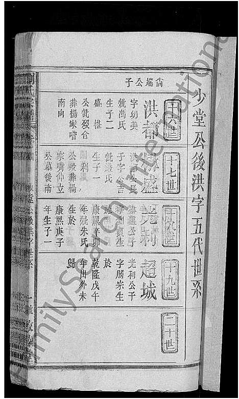 [刘]刘氏宗谱_8卷 (湖北) 刘氏家谱_四.pdf