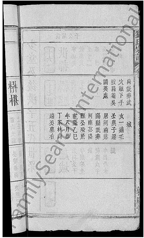 [刘]刘氏宗谱_8卷 (湖北) 刘氏家谱_四.pdf