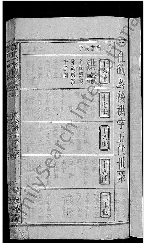 [刘]刘氏宗谱_8卷 (湖北) 刘氏家谱_八.pdf