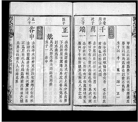 [刘]刘氏宗谱_9卷首2卷-Liu Shi (湖北) 刘氏家谱_四.pdf