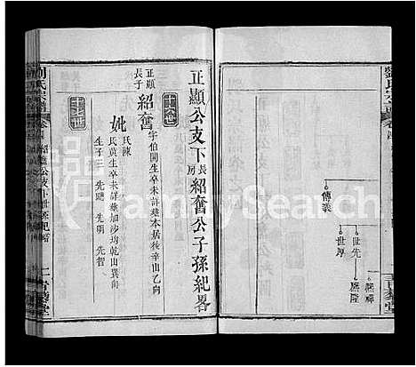 [刘]刘氏宗谱_9卷首2卷-Liu Shi (湖北) 刘氏家谱_六.pdf