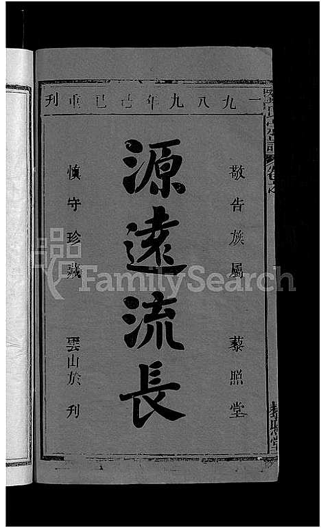 [刘]刘氏宗谱_9卷首1卷-刘氏十三修宗谱 (湖北) 刘氏家谱_一.pdf