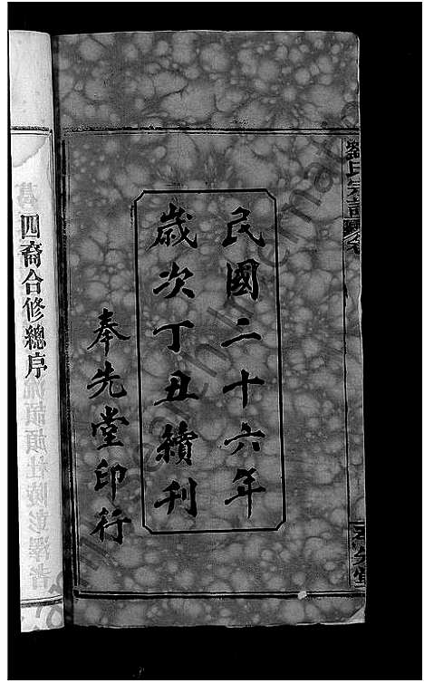 [刘]刘氏宗谱_各房分卷首5卷 (湖北) 刘氏家谱_一.pdf