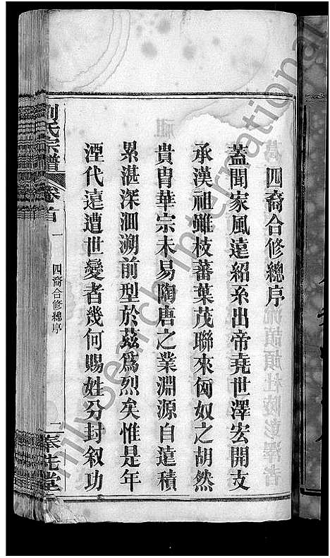 [刘]刘氏宗谱_各房分卷首5卷 (湖北) 刘氏家谱_一.pdf