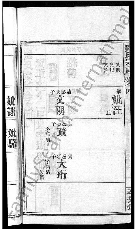 [刘]刘氏宗谱_各房分卷首5卷 (湖北) 刘氏家谱_七.pdf