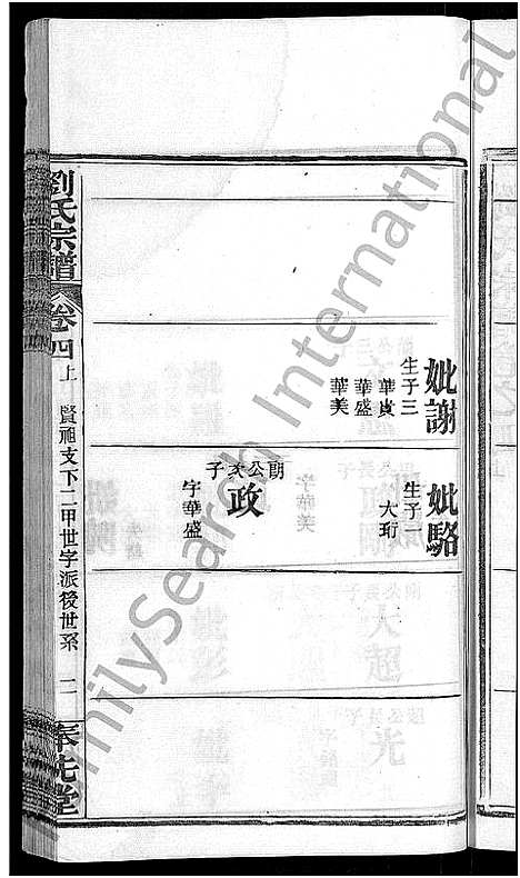 [刘]刘氏宗谱_各房分卷首5卷 (湖北) 刘氏家谱_七.pdf