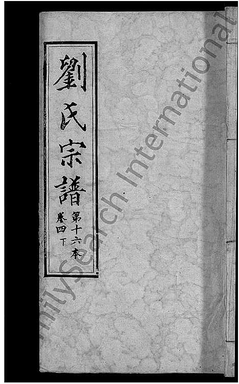 [刘]刘氏宗谱_各房分卷首5卷 (湖北) 刘氏家谱_八.pdf