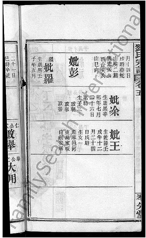 [刘]刘氏宗谱_各房分卷首5卷 (湖北) 刘氏家谱_九.pdf