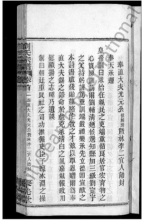 [刘]刘氏宗谱_各房分卷首5卷 (湖北) 刘氏家谱_十二.pdf