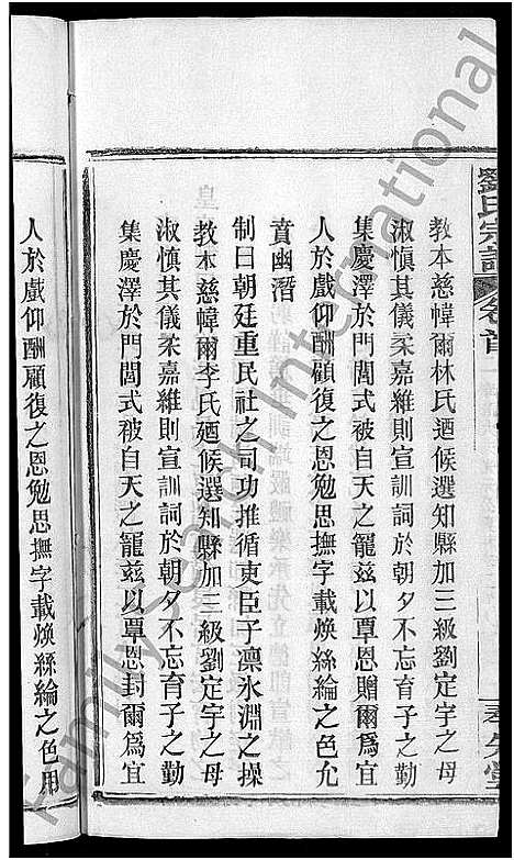 [刘]刘氏宗谱_各房分卷首5卷 (湖北) 刘氏家谱_十二.pdf