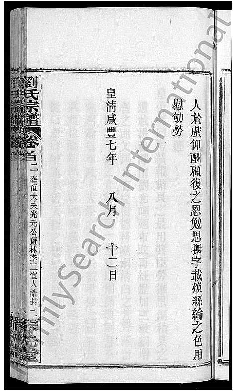 [刘]刘氏宗谱_各房分卷首5卷 (湖北) 刘氏家谱_十二.pdf