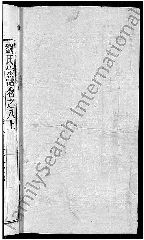 [刘]刘氏宗谱_各房分卷首5卷 (湖北) 刘氏家谱_十四.pdf