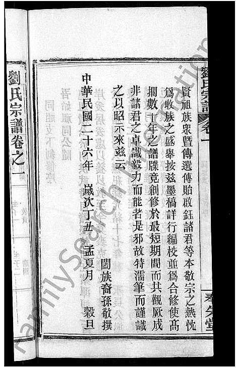 [刘]刘氏宗谱_各房分卷首5卷 (湖北) 刘氏家谱_十九.pdf