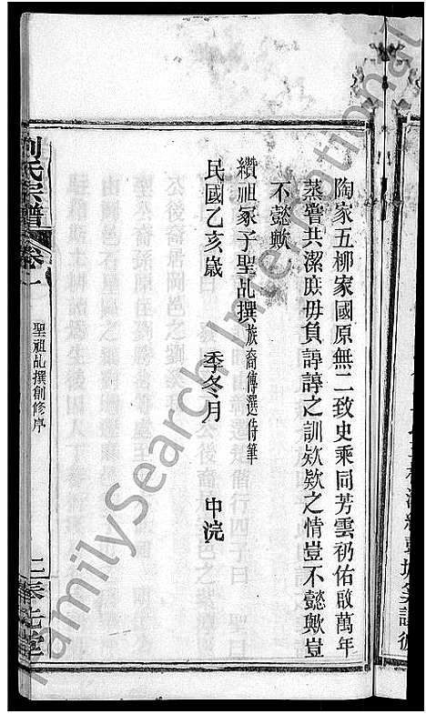 [刘]刘氏宗谱_各房分卷首5卷 (湖北) 刘氏家谱_二十九.pdf