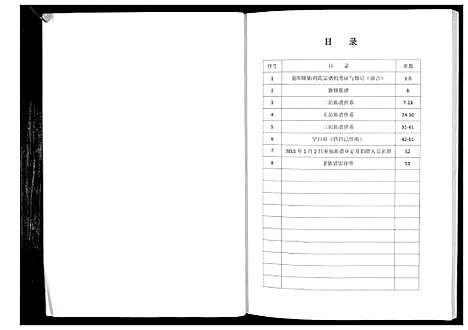 [刘]刘氏宗谱 (湖北) 刘氏家谱.pdf