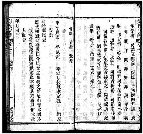 [刘]刘氏宗谱_12卷-刘氏宗谱_Liu Shi (湖北) 刘氏家谱_二.pdf