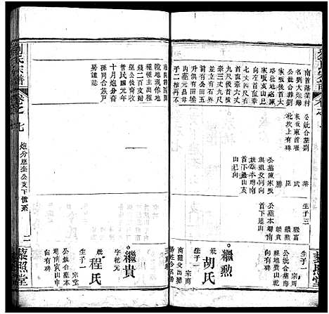 [刘]刘氏宗谱_12卷-刘氏宗谱_Liu Shi (湖北) 刘氏家谱_七.pdf