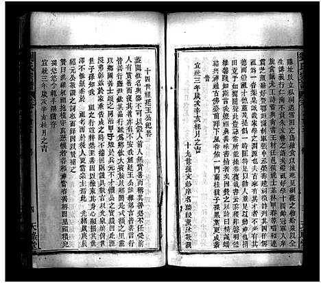 [刘]刘氏宗谱_13卷_2卷首8卷-义水刘氏宗谱 (湖北) 刘氏家谱_四.pdf