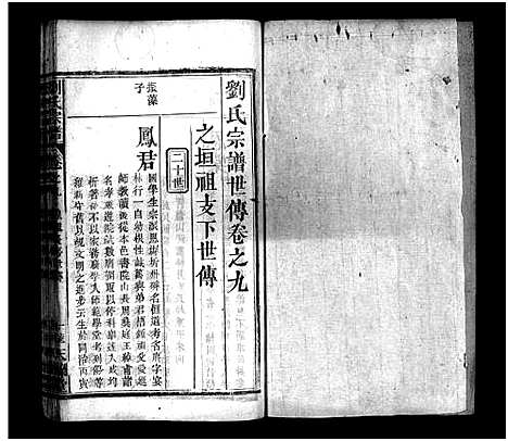 [刘]刘氏宗谱_13卷_2卷首8卷-义水刘氏宗谱 (湖北) 刘氏家谱_十八.pdf