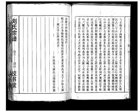 [刘]刘氏宗谱_13卷首末各1卷 (湖北) 刘氏家谱_一.pdf