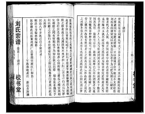 [刘]刘氏宗谱_13卷首末各1卷 (湖北) 刘氏家谱_一.pdf