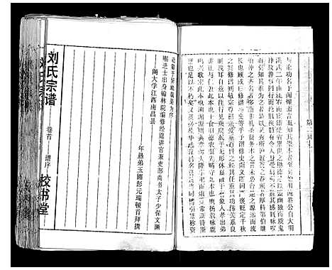 [刘]刘氏宗谱_13卷首末各1卷 (湖北) 刘氏家谱_一.pdf