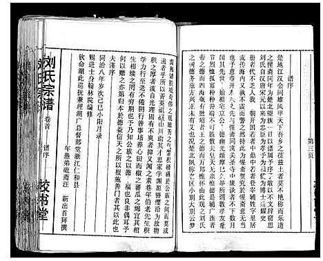 [刘]刘氏宗谱_13卷首末各1卷 (湖北) 刘氏家谱_一.pdf