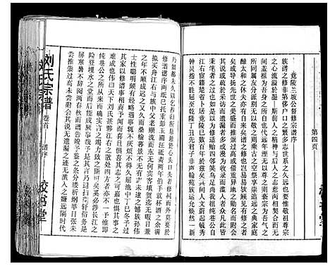 [刘]刘氏宗谱_13卷首末各1卷 (湖北) 刘氏家谱_一.pdf