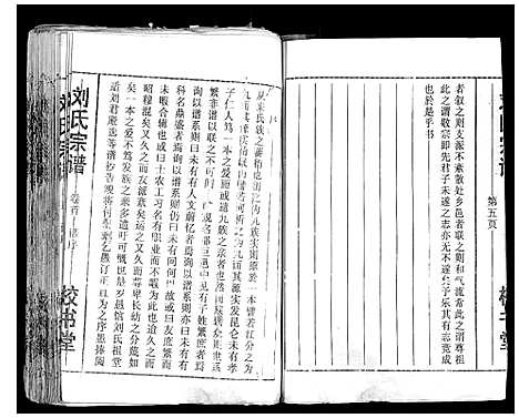 [刘]刘氏宗谱_13卷首末各1卷 (湖北) 刘氏家谱_一.pdf