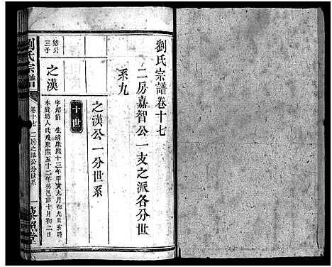 [刘]刘氏宗谱_18卷首1卷-长阳刘氏宗谱_Liu Shi (湖北) 刘氏家谱_十三.pdf