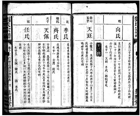 [刘]刘氏宗谱_18卷首1卷-长阳刘氏宗谱_Liu Shi (湖北) 刘氏家谱_十三.pdf