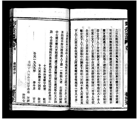 [刘]刘氏宗谱_6卷首2卷-刘氏宗谱 (湖北) 刘氏家谱_一.pdf