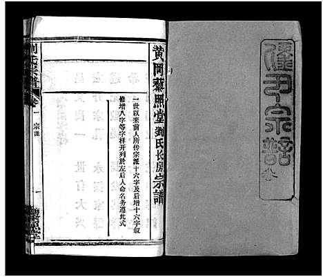 [刘]刘氏宗谱_6卷首2卷-刘氏宗谱 (湖北) 刘氏家谱_五.pdf