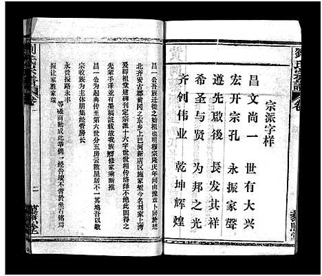 [刘]刘氏宗谱_6卷首2卷-刘氏宗谱 (湖北) 刘氏家谱_五.pdf