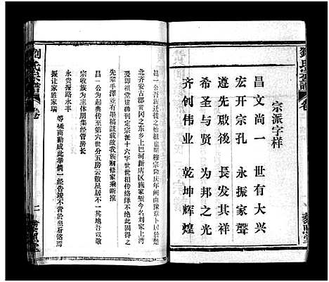 [刘]刘氏宗谱_6卷首2卷-刘氏宗谱 (湖北) 刘氏家谱_六.pdf