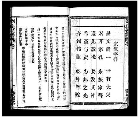 [刘]刘氏宗谱_6卷首2卷-刘氏宗谱 (湖北) 刘氏家谱_九.pdf