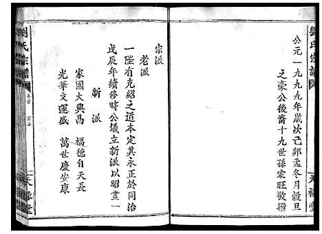 [刘]刘氏族谱 (湖北) 刘氏家谱.pdf