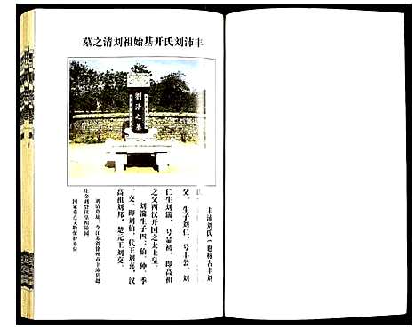 [刘]刘氏族谱 (湖北) 刘氏家谱_一.pdf