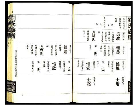 [刘]刘氏族谱 (湖北) 刘氏家谱_三.pdf