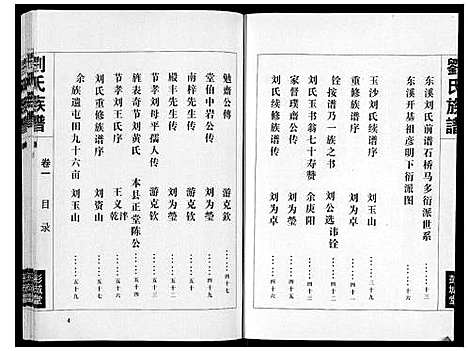 [刘]刘氏族谱 (湖北) 刘氏家谱_一.pdf