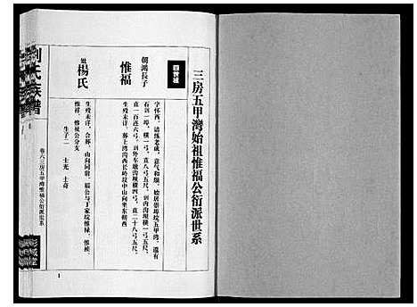 [刘]刘氏族谱 (湖北) 刘氏家谱_六.pdf