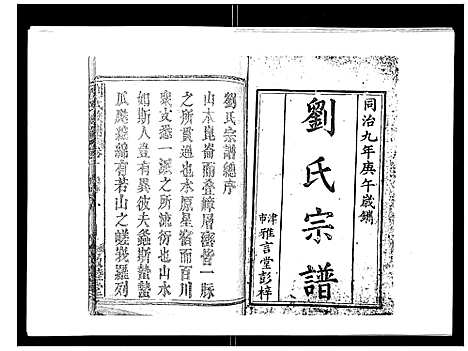 [刘]刘氏族谱 (湖北) 刘氏家谱_一.pdf