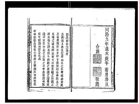 [刘]刘氏族谱 (湖北) 刘氏家谱_一.pdf