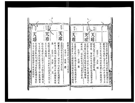 [刘]刘氏族谱 (湖北) 刘氏家谱_七.pdf