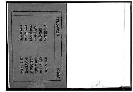 [刘]古提口刘氏宗谱_3卷 (湖北) 古提口刘氏家谱_一.pdf