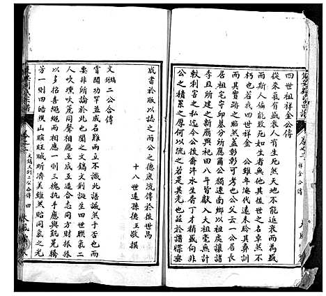 [刘]楚安刘氏宗谱 (湖北) 楚安刘氏家谱_一.pdf