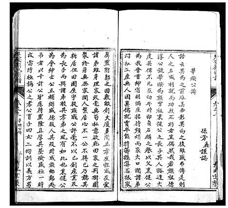 [刘]楚安刘氏宗谱 (湖北) 楚安刘氏家谱_二.pdf